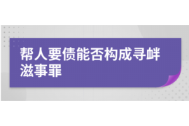 东莞专业要账公司如何查找老赖？